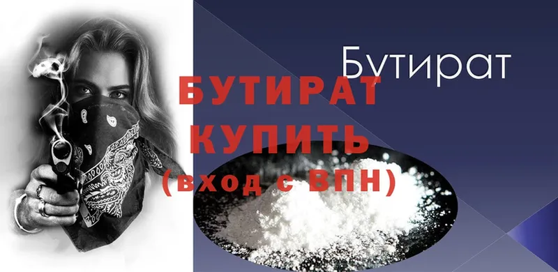 Бутират бутандиол  Луховицы 